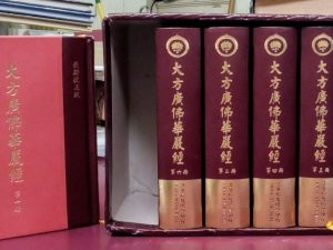 大方廣佛華嚴經 (Generous Guangfo Huazhen Jing) Boxed Set