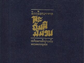 1982 Selections of the Book of Mormon in Loatian