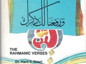 The Rahmanic Verses – A Commentary on Atheism in Islam & The Satanic Verses