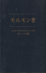 Japanese Book of Mormon: 9781592975433 - AbeBooks