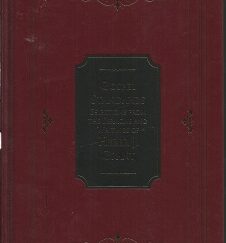 Gospel Standards - Vol.7 - G. Homer Durham, ed. - Teachings of the Latter-Day Prophets Series