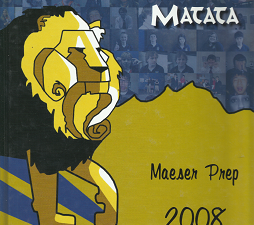 Hakuna Matata; Maesen Prep 2008