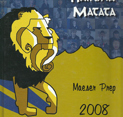 Hakuna Matata; Maesen Prep 2008