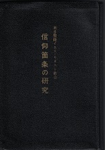 Articles of faith english edition