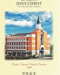 Open House Ticket to Bukit Timah Stake Center Open House in Singapore, in 2007