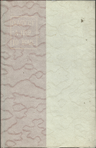 Diary of a Trip to Rome (With a rare dust jacket!) (1908) ~ by George W. Middleton, M.D.