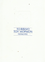 To Bibaio Toy MopMon   ~   The Book of Mormon in Greek