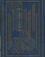Playland   [Signed]   [First Edition] – John Gregory Dunne ~ Leather Binding
