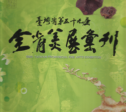 59th Taiwan Provincial Fine Arts Exhibition – Kwang-Hua Lin – 9860009848