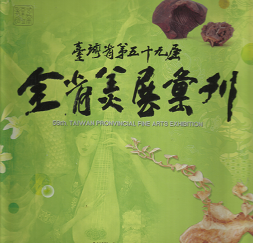 59th Taiwan Provincial Fine Arts Exhibition - Kwang-Hua Lin - 9860009848