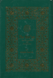 The Qur’an – Abdullah Rusuf Ali – 0940368323