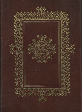 Doctor and Student (1988) (Leather, The Legal Classics Library) ~ By Christopher Saint Germain