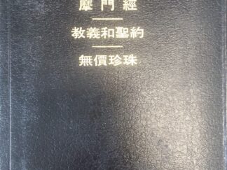 1992 - Leather Chinese Triple Combination