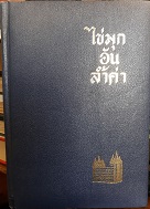 Pearl of Great Price (Thai Edition) (1979)