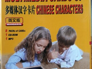Studying While Playing: Multimedia Cards of Chinese Characters: Mandarin (Multimedia)
