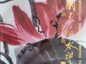 Chinese Watercolour Woodblock Printing Paintings – Tianjin Yangliuqing Art Society