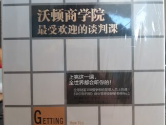Getting More: How You Can Negotiate To Succeed In Work And Life (Chinese) (2012)