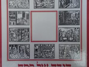 1987 – Haggadah of Passover