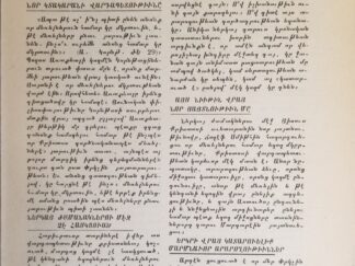 Charles W. Penrose - Centennial Series Pamphlet #11 - Syrian Mission - Beirut, Lebanon -- "Rays of Living Light" in Armenian