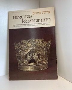 1981- Bircas Kohanim- Rabbis Nosson Scherman and Meir Zlotowitz