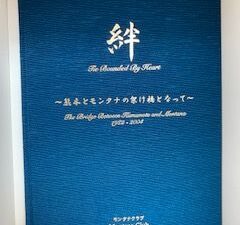 1982-2004- The Bridge Between Kumamoto and Montana- Montana Club