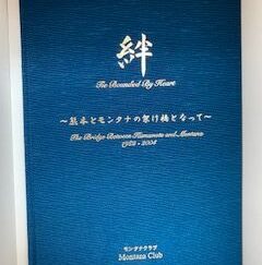 1982-2004- The Bridge Between Kumamoto and Montana- Montana Club