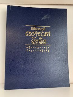1982- Cambodian Book of Mormon- The Church of Jesus Christ of Latter-day Saints