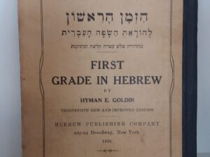1926 – First Grade In Hebrew – Hyman E. Goldin