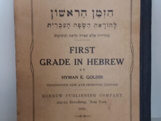 1926 - First Grade In Hebrew - Hyman E. Goldin