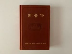 1970- LDS Korean Book
