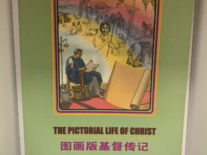 The Pictorial Life of Christ: Volume two ~ compiled and copyrighted by Donald A. Nash