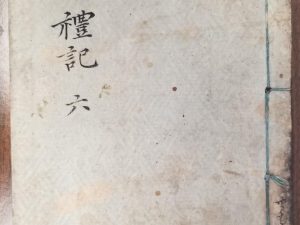 儀式の本 — Book of Rites? — Japanese — Softcover