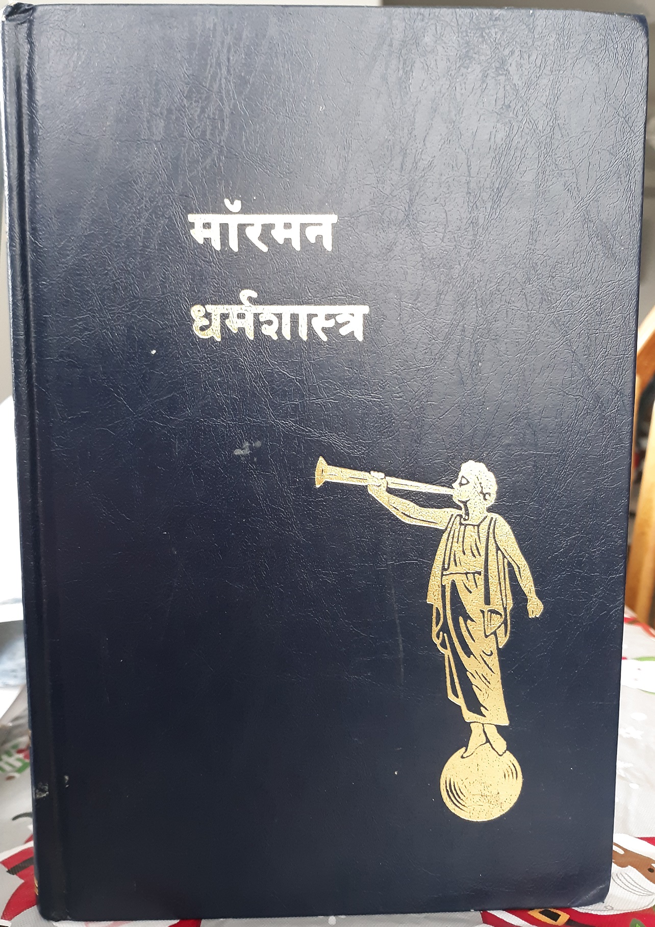 First Edition Book of Mormon in Hindi (1982)