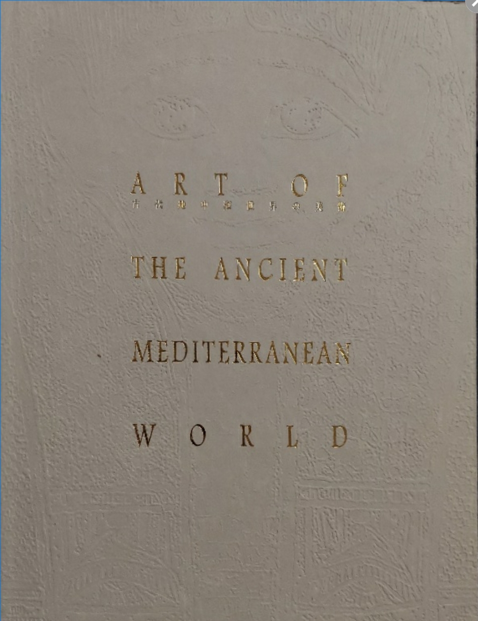 2004 ~ Art of the Ancient Mediterranean World