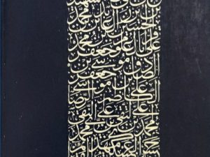 1981 ~ Shaykh al-Mufid ~ Kitab Al-Irshad ~ The Book of Guidance