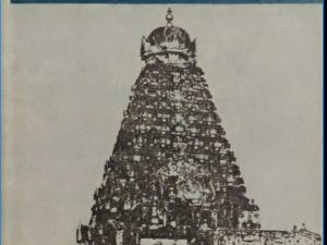 1972 ~ N. Subrahmanian ~ History of Tamilnad (to A.D. 1336)