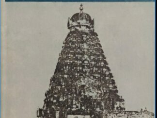 1972 ~ N. Subrahmanian ~ History of Tamilnad (to A.D. 1336)