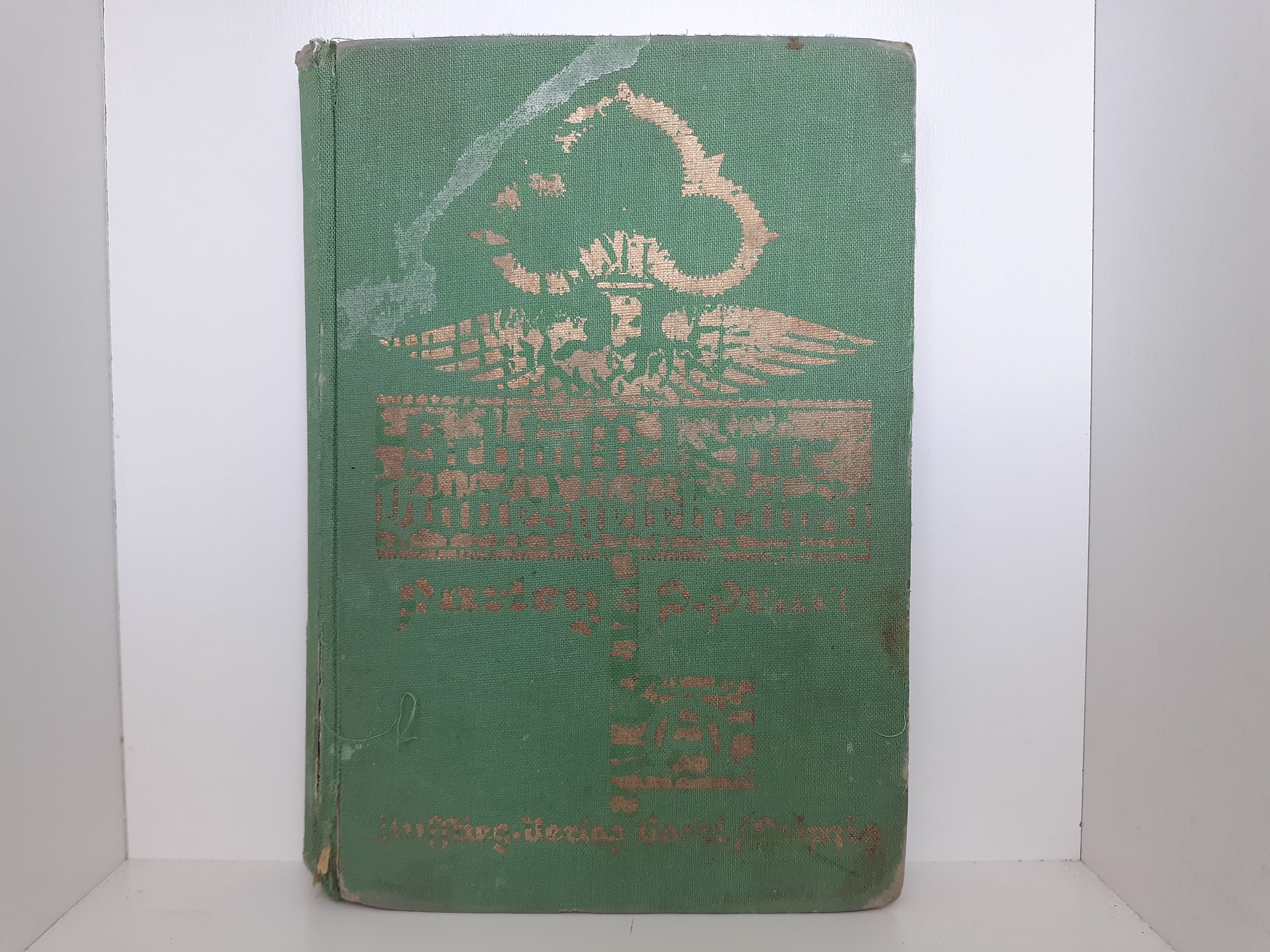 Schlüssel zur Gottesgelehrtheit (German) (1935) ~ by Parley P. Pratt