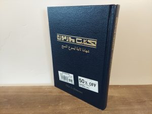 Book of Mormon ~ Arabic Translation