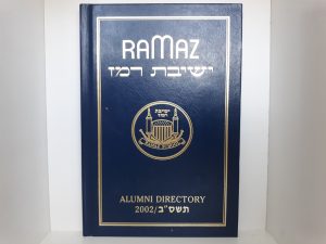 Ramaz School: Alumni Directory 2002 (2002)