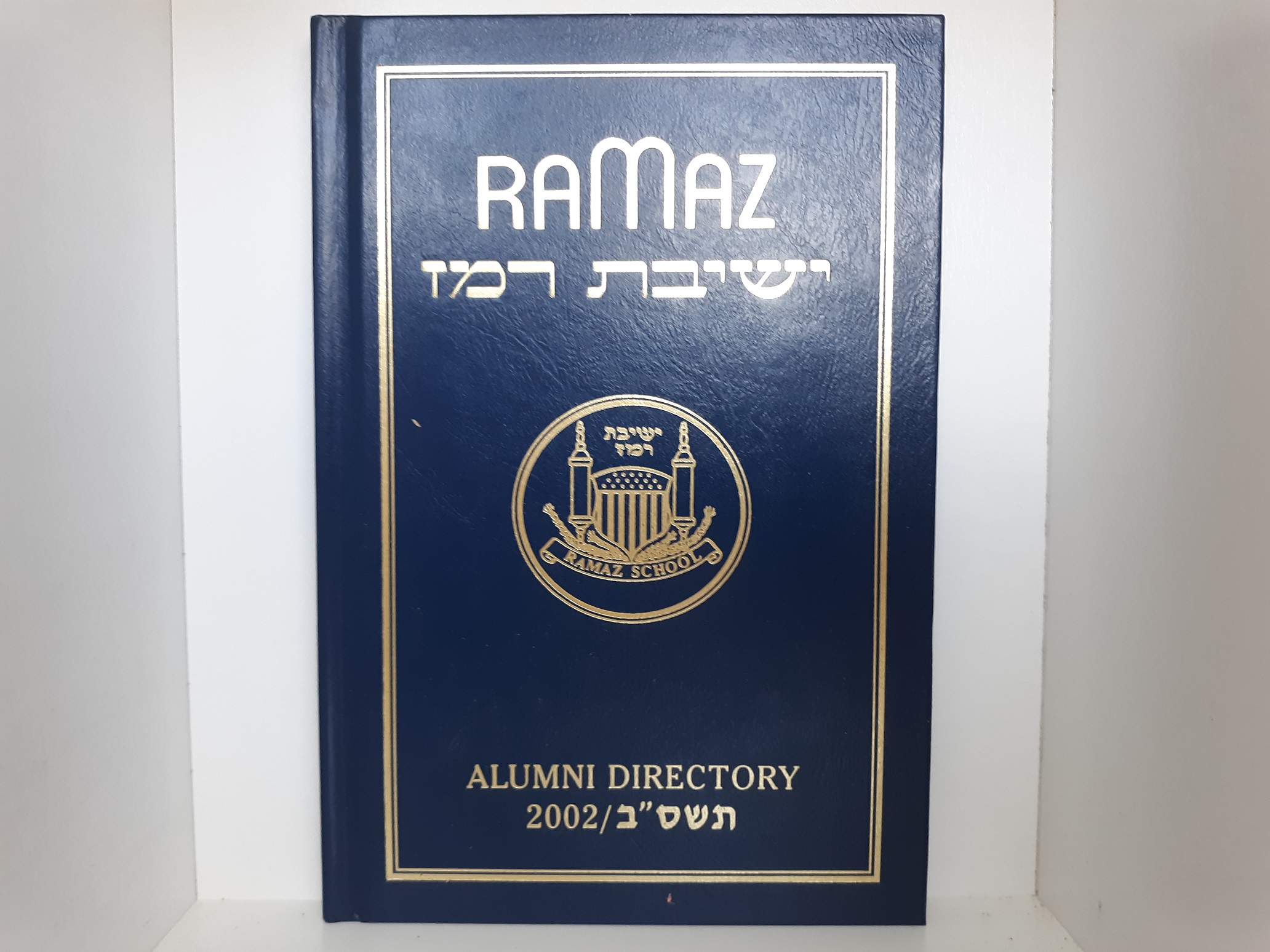 Ramaz School: Alumni Directory 2002 (2002)