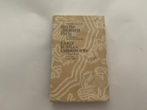 1983- Early Russian Embrodiery: In the Zagorsk Museum Collection