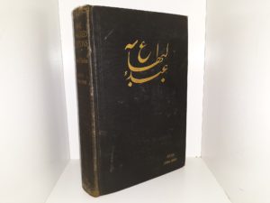 Some Answered Questions: ‘Abdu’l-Baha: ACCA 1904-1906 (1918) ~ by Laura Clifford Barney