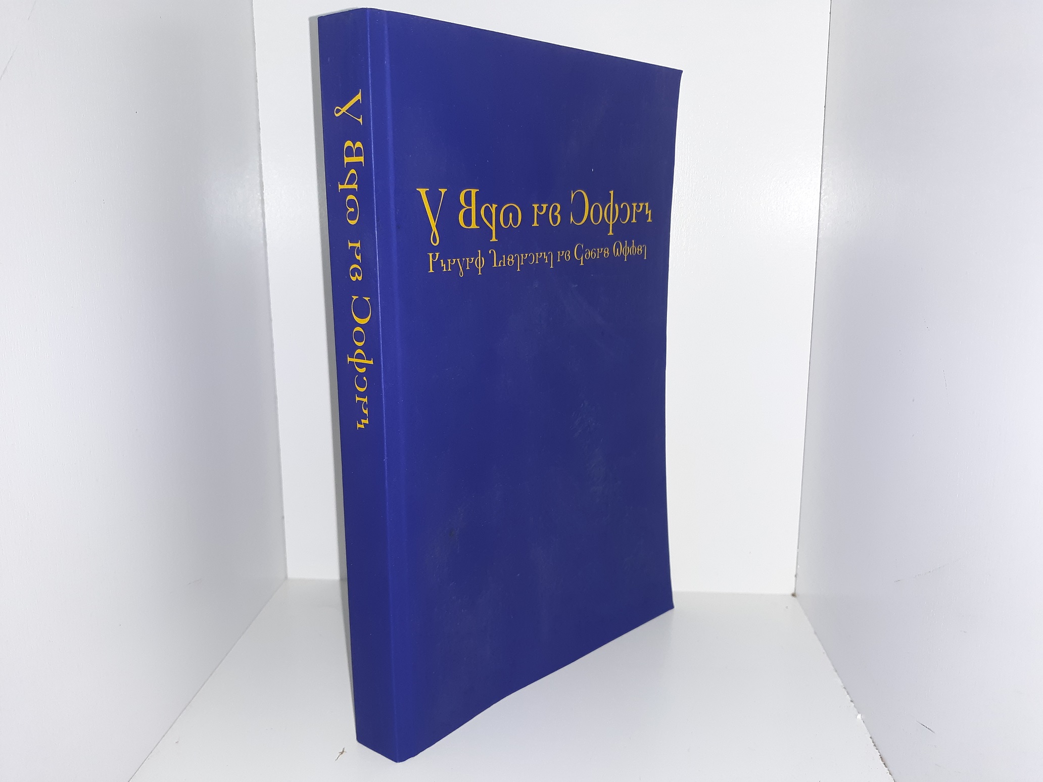 The Book of Mormon: Another Testament of Jesus Christ (Deseret Alphabet, Reprint Edition) (2015)
