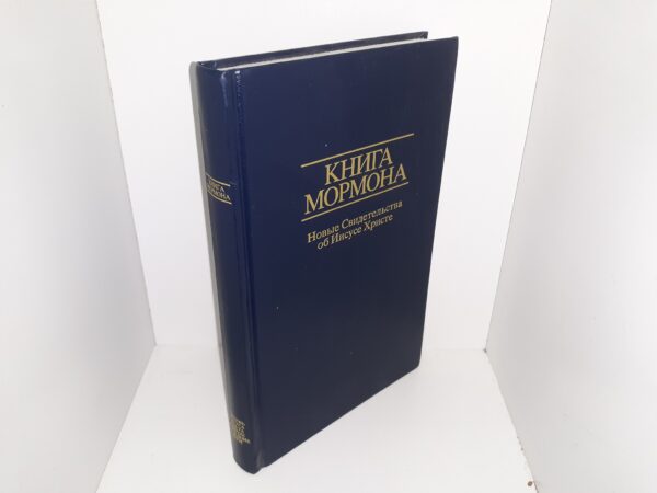 Russian Book of Mormon (2004)