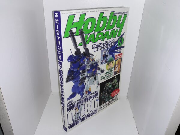 Hobby Japan Magazine: August 2004, 8, No. 422 (Japanese) (Magazine) (2004)