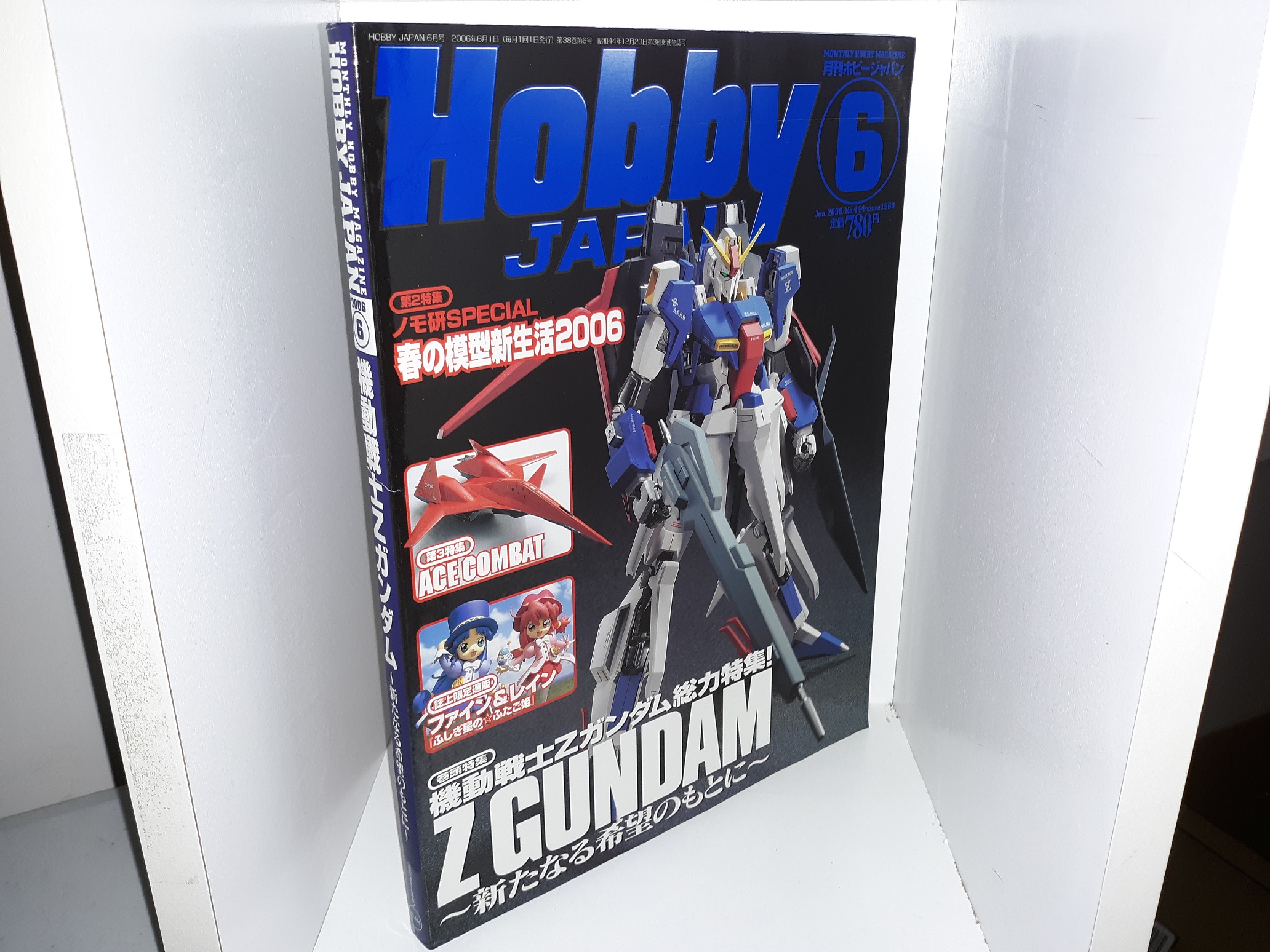 Hobby Japan Magazine: Jun 2006, 6, No. 444 (Japanese) (Magazine) (2006)