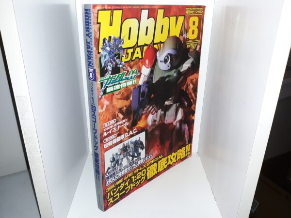 Hobby Japan Magazine: 2007, 8, No. 458 (Japanese) (Magazine) (2007)