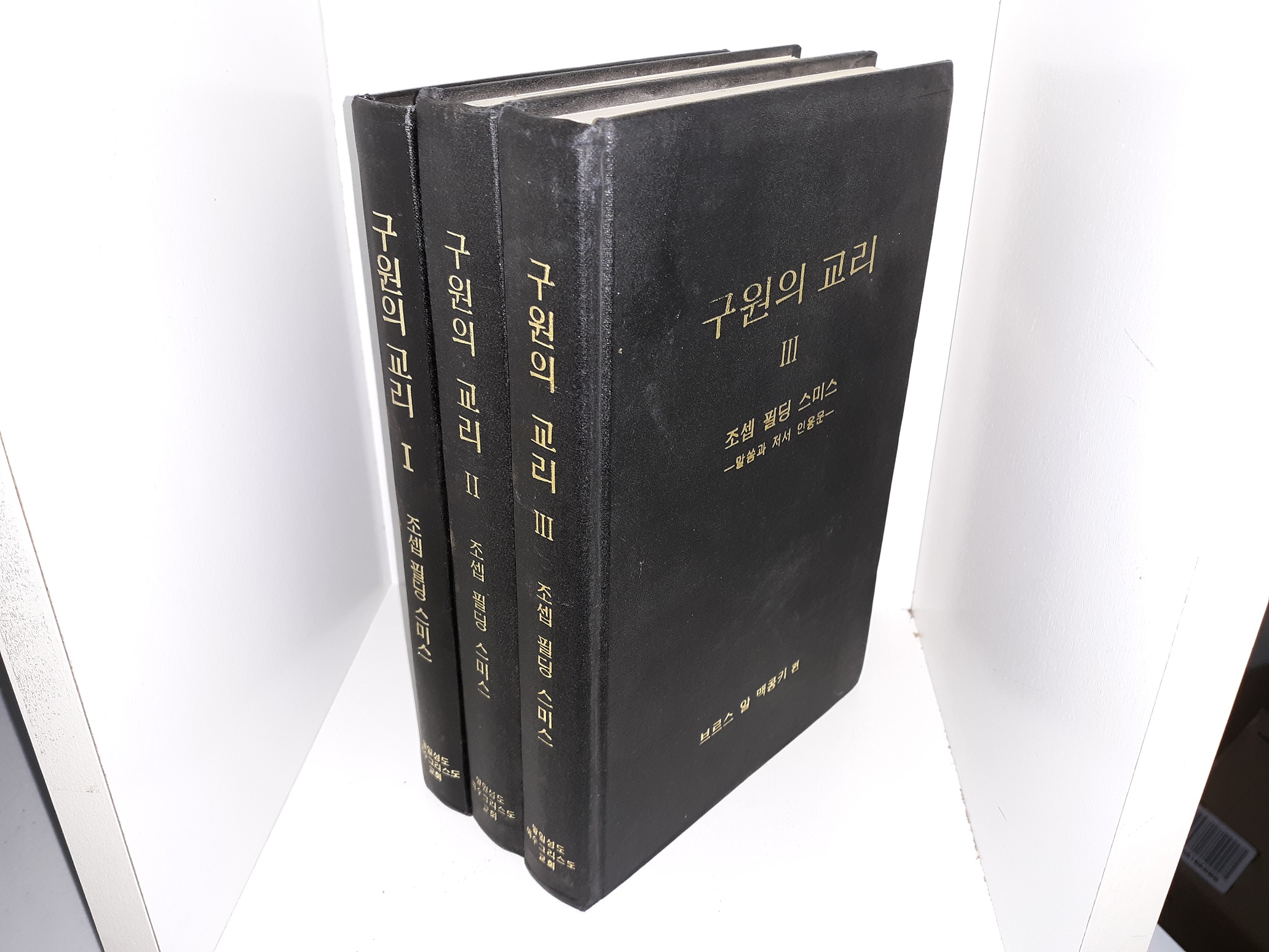 Korean Doctrines of Salvation 3 Vol. Set ~ by Joseph Fielding Smith