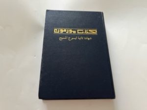 1991- Arabic Book of Mormon